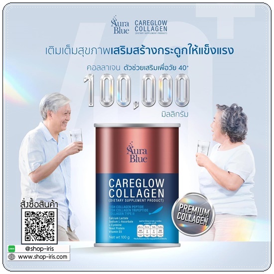 แคร์โกลว์ คอลลาเจน Careglow Collagen Aura Blue