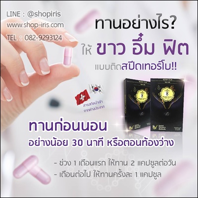ซีเครท พลัส แอล (Secret Plus L ขาว อึ๋ม ฟิต)