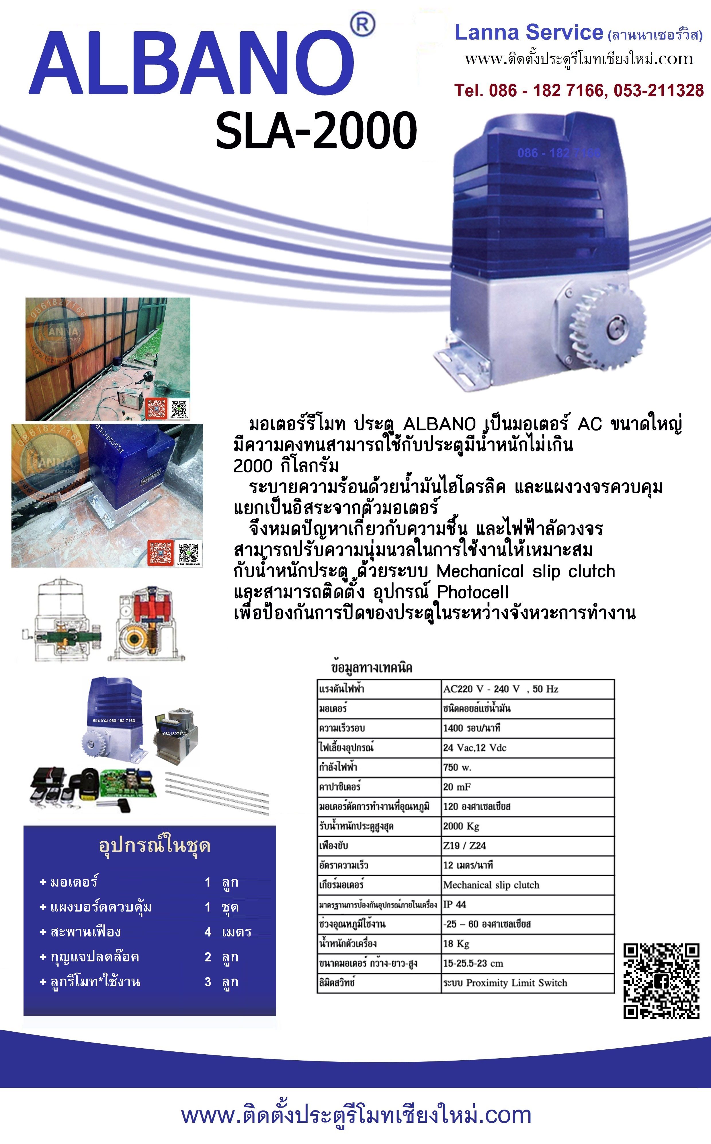 Albano-2000kg/AC (พร้อมติดตั้ง)