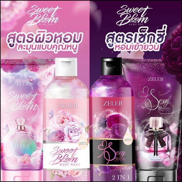 โลชั่นน้ำหอมเซเลป Zeleb Sweet Bloom / Sexy Bloom Aura Gel