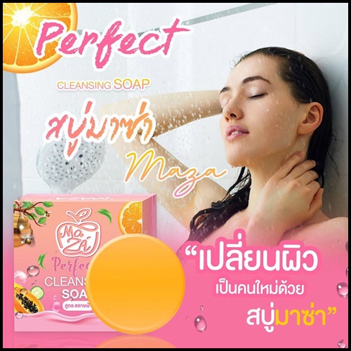 สบู่มาซ่า สลายฝ้า MAZA CLEANSING PERFECT SOAP