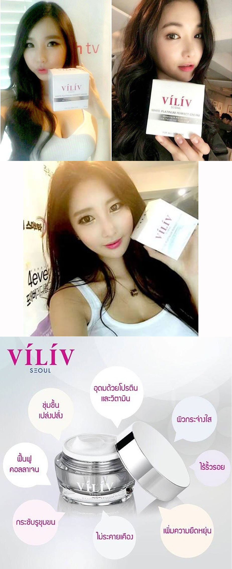 วีลีฟ ไวท์ แพลทินัม เพอร์เฟค (VILIV White Platinum Perfect Cream)