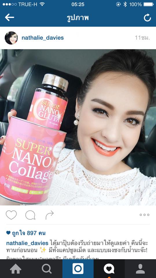 ซุปเปอร์นาโนกลูต้า (Super Nano Gluta)