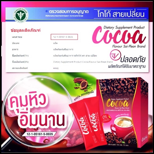INSTANT COFFEE MIX sai-Plean Brand กาแฟ / โกโก้ แบรนด์ สายเปลี่ยน