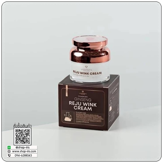 ครีมโสมรีจูวิงค์ Gingseng Reju Wink Cream ฟาวเดอร์สกิน