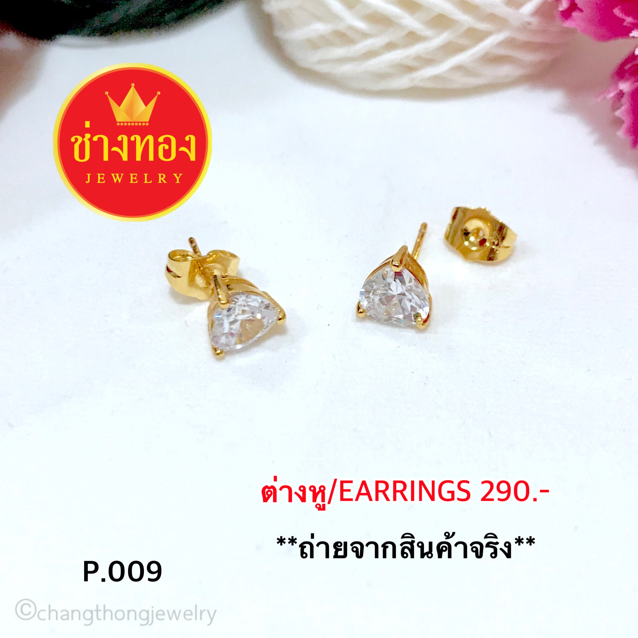 ต่างหู/Earrings (ทองโคลนนิ่ง) P.009