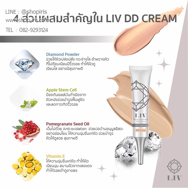 ลิฟ ไวท์ ไดมอนด์ ดีดี ครีม LIV White Diamond DD Cream SPF50 PA++