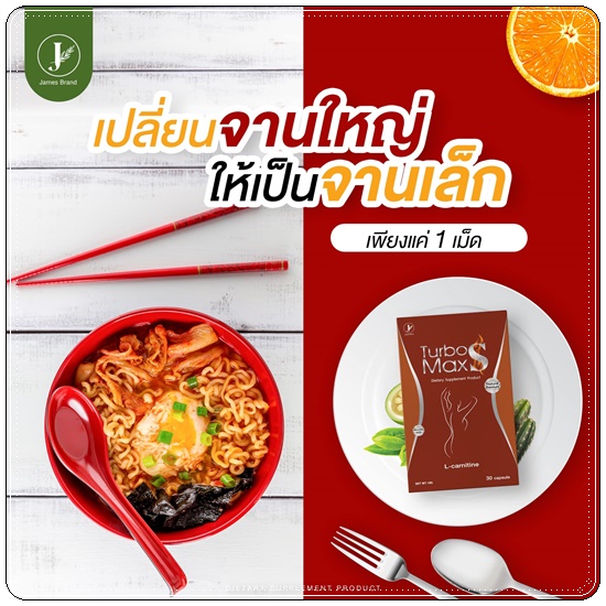 Turbo Max S เทอร์โบ แม็กซ์ เอส