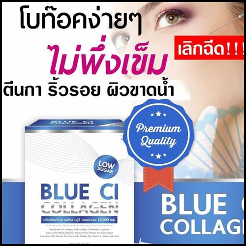 บลูชิ คอลลาเจน โบท็อค Blue CI Collagen