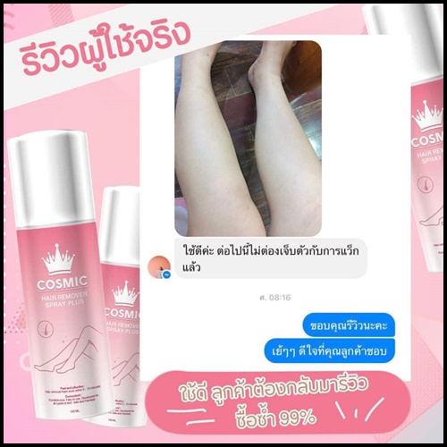 Cosmic มูสเทพกำจัดขน Hair Remover Bubble Mousse (แพ็คเกจใหม่)