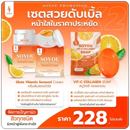 สบู่วิตซีคอลลาเจน SOYOU Vit-C Collagen Soap
