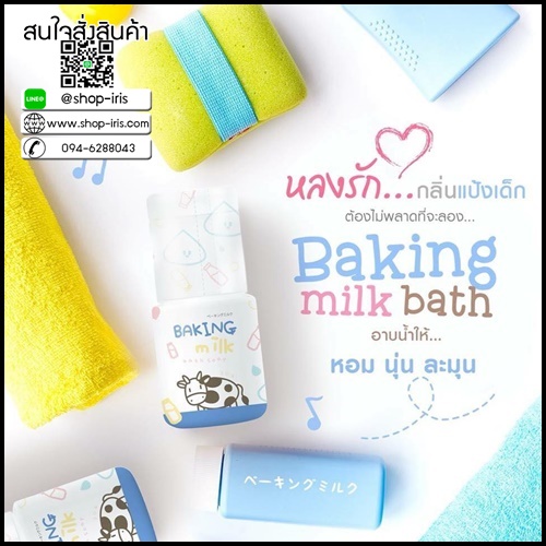 ผงสครับ 3 in 1 Baking Milk Bath