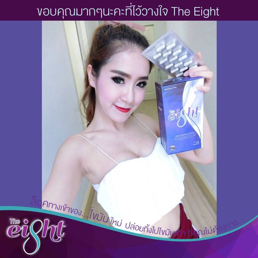 ขาย The Eight (ดิเอท) อาหารเสริมลดน้ำหนัก