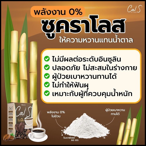 Cal S Coffee By Primaya แคลเอส คอฟฟี่ กาแฟคุมหิว (แพ็คเกจใหม่)