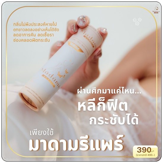 สมุนไพรมาดามรีแพร์ Madame Repair