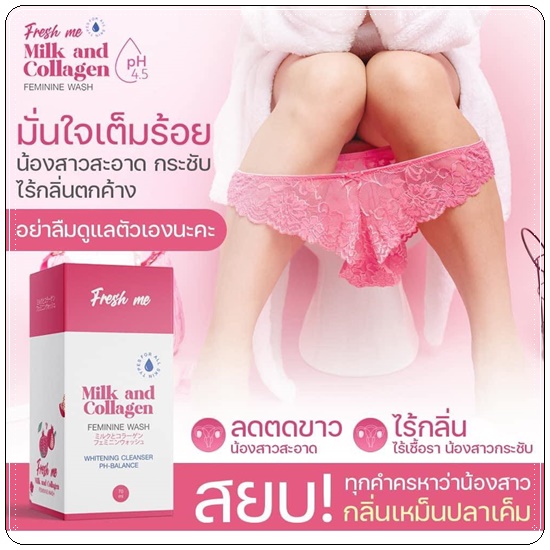 เฟรช มี ล้างจุดซ่อนเร้น Fresh Me Milk and Collagen Body Wash โฉมใหม่