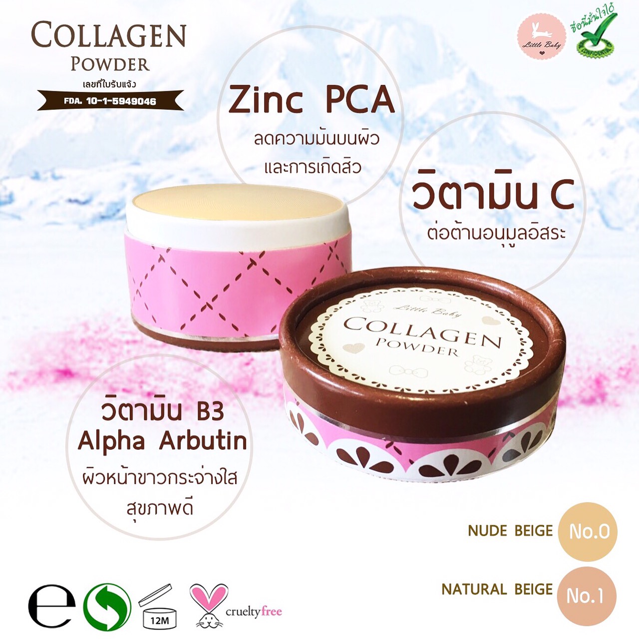 แป้งลิตเติ้ล เบบี้ คอลลาเจน พาวเดอร์ (Little Baby Collagen Powder)