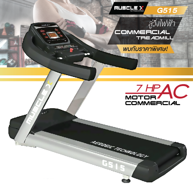 ลู่วิ่งไฟฟ้าฟิตเนส MuscleX G515 /AC 7Hp Commercial-Grade