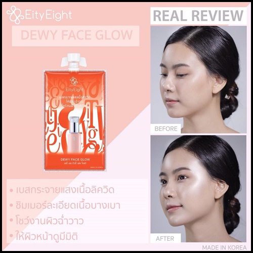 เอตี้ เอธ ลิควิด ฟาวเดชั่น และ เอตี้ เอธ ดิวอี้ เฟซ โกลว์ แบบซองใหม่ EITY EIGHT LIQUID FOUNDATION SPF , EITY EIGHT DEWY FACE GLOW