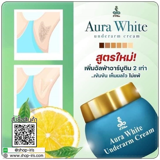 E wan ครีมบำรุงรักแร้ขาว Aura White Underarm Cream
