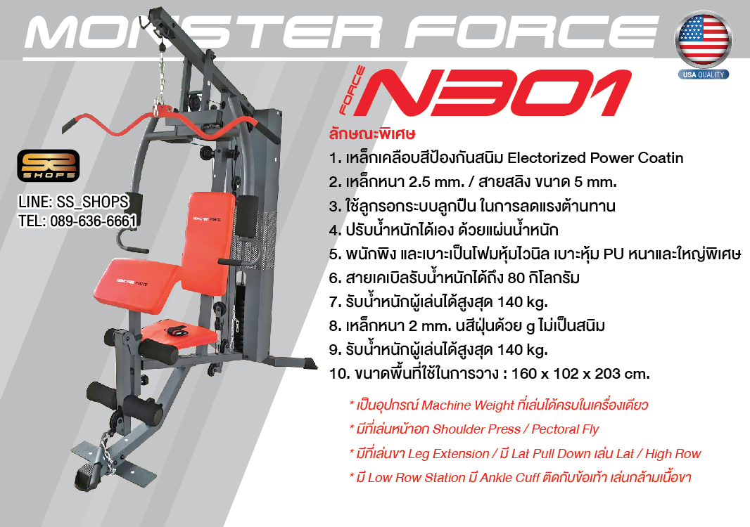 Homegym MONSTER FORCE N301 / 1 สถานี