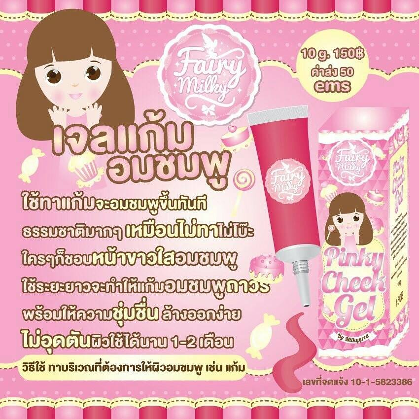 พิ้งกี้ ชีค เจล เจลแก้มอมชมพู (Pinky Cheek Gel By Fairymilky)