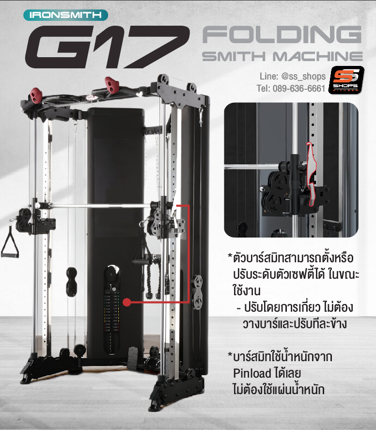สมิทแมชชีน Iron Smith G17 Smith MachineG17