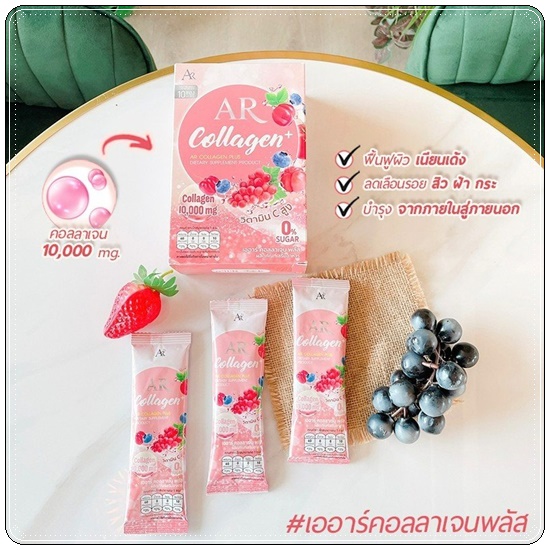 เออาร์ คอลลาเจน พลัส AR Collagen+