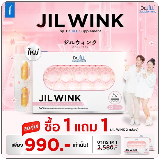 จิลวิงซ์ JIL Wink Dr.Jill (1แถม1)