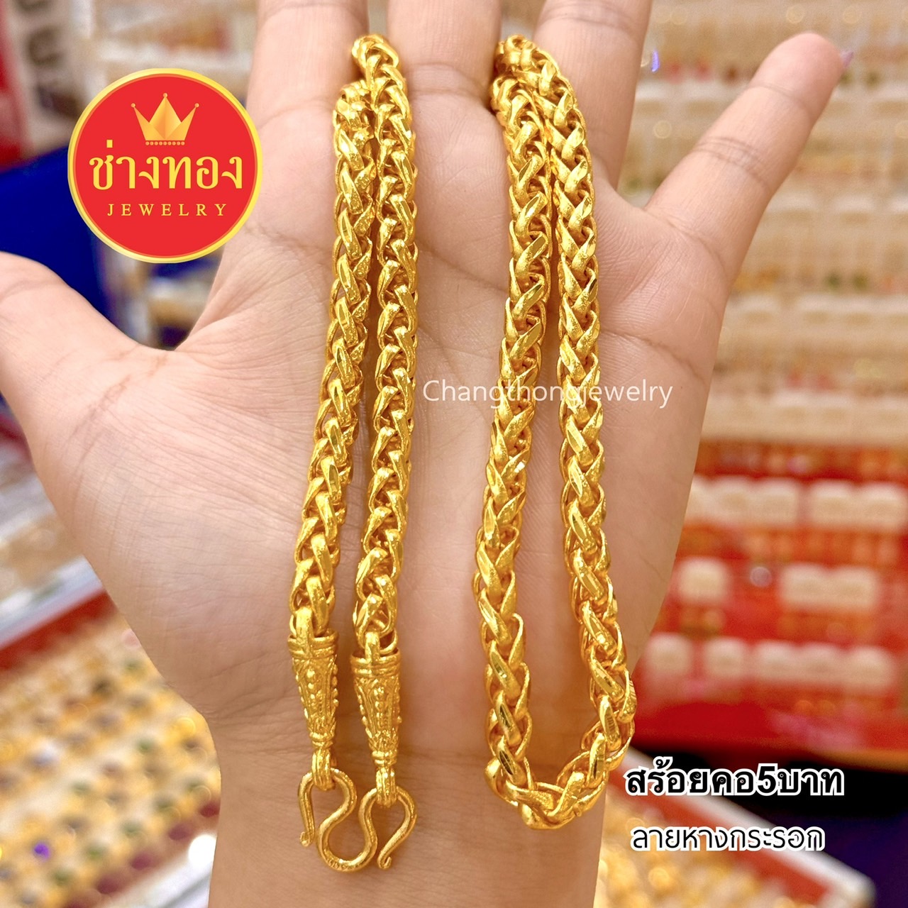 สร้อยคอ หนัก5บาท P.001