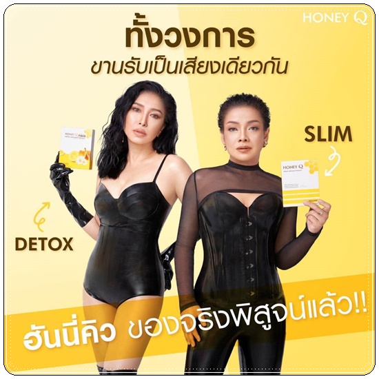 ฮันนี่คิวไฟเบอร์ Honey Q Fiber