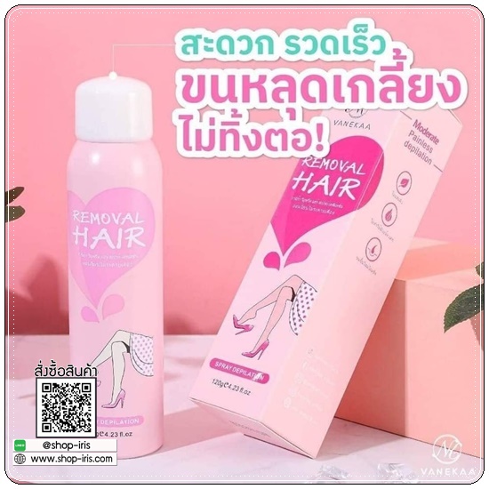 สเปรย์กำจัดขน Vanekaa Removal Hair (ส่งฟรี)