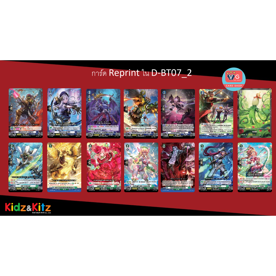 ส่งปลายตค. D-BT07 แยกใบ Blazing Dragon Reborn แวนการ์ดโอเวอร์เดรส Vanguard Overdress