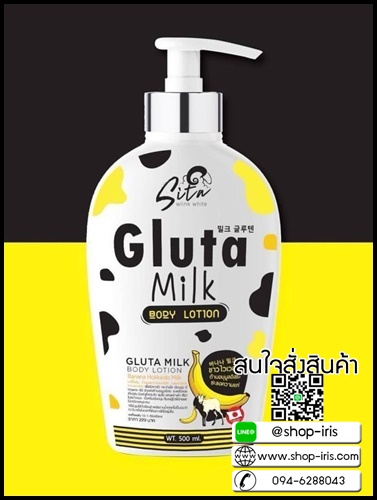 กลูต้ามิลค์บอร์ดี้โลชั่น Gluta Milk Body Lotion สูตร Banana Hokkaido Milk