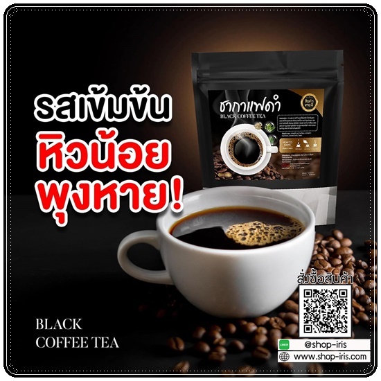 ชากาแฟดำ Black Coffee Tea
