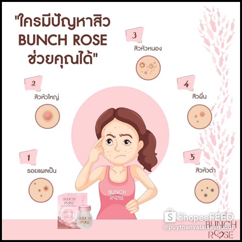 Bunch Rose บลั้นซ์ โรเซ่ อาหารเสริมบำรุงผิว (โปรส่งฟรี)