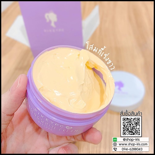 โสมกี้ เร่งขาว Kikeypc Ginseng White Cream (แพ็คเกตใหม่ ของแท้)