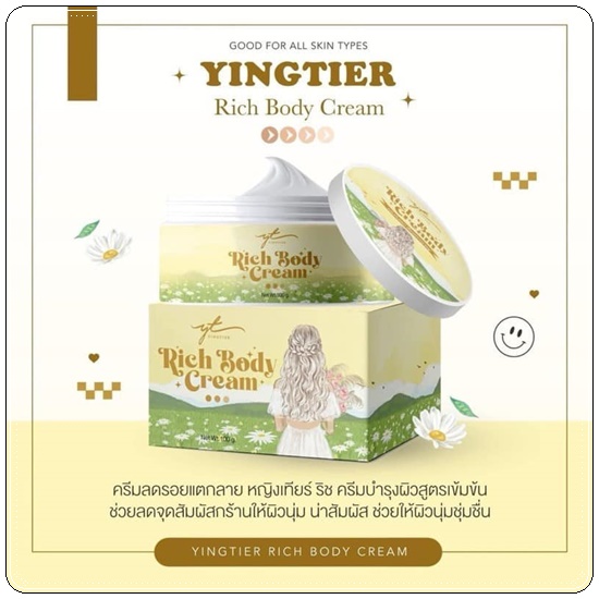 Yingtier Rich Body Cream หญิงเทียร์ ริช บอดี้ ครีม ลดรอยแตกลาย