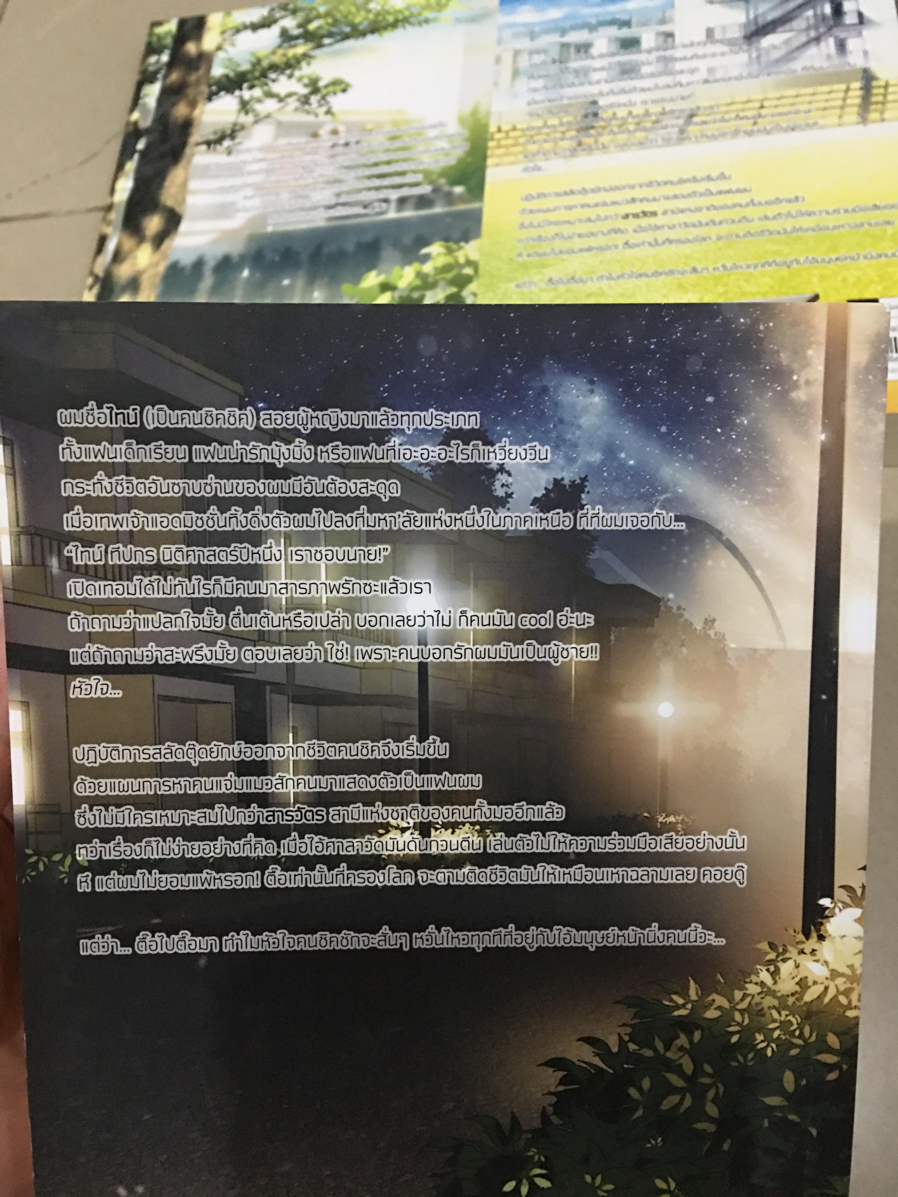 Boxset นิยายแต่ง เพราะเราคู่กัน มีตำหนิ