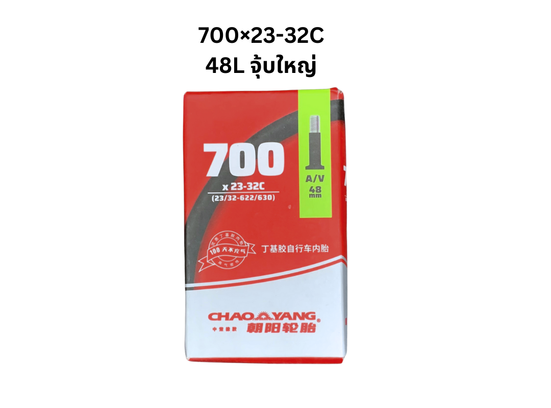 ยางในจักรยาน Chaoyang สำหรับจักรยานเสือหมอบ ขนาด 700C