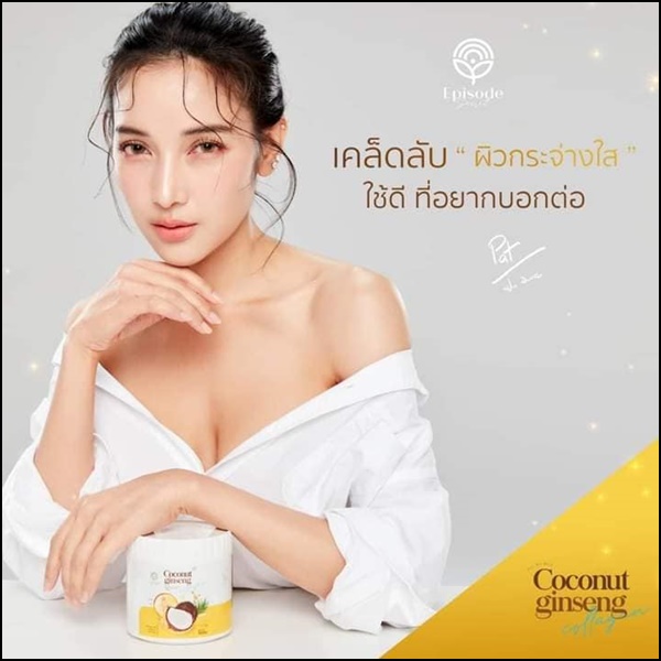 ครีมโสมมะพร้าว Coconut Ginseng Cream by EPS แพ็คเกจใหม่