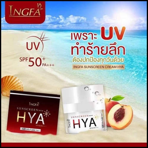 อิงฟ้า ครีมกันแดด ไฮยา INGFA Sunscreen Cream HYA