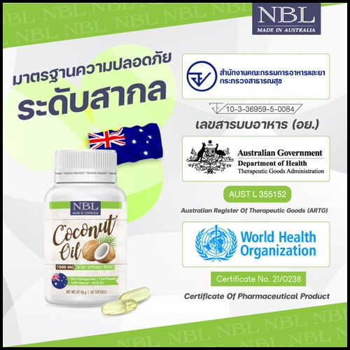 NBL Coconut Oil นูโบลิค น้ำมันมะพร้าว
