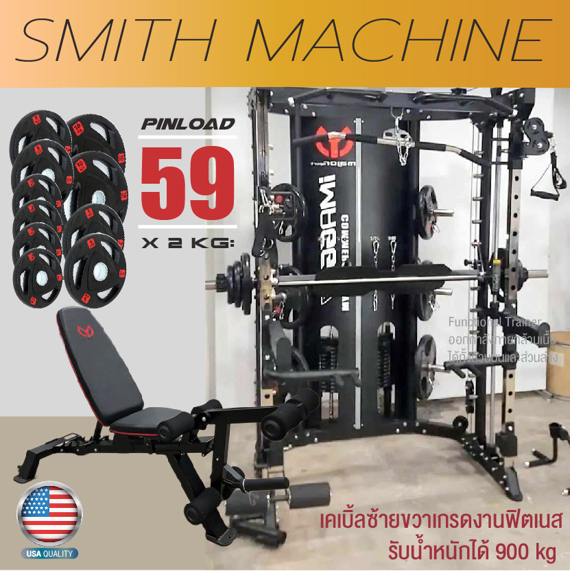 Smith Machine IMAGG 97 + ม้านั่ง819A + แผ่นน้ำหนัก50kg, สมิทแมชชีน