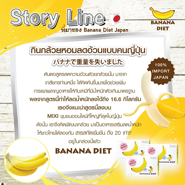 บานาน่า ไดเอท (Banana Diet) ลดน้ำหนัก กระชับสัดส่วน ผิวขาวใส