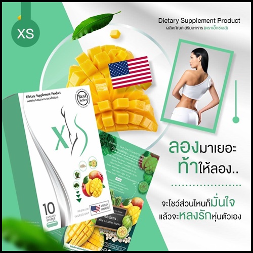 XS ลดน้ำหนัก ของแท้