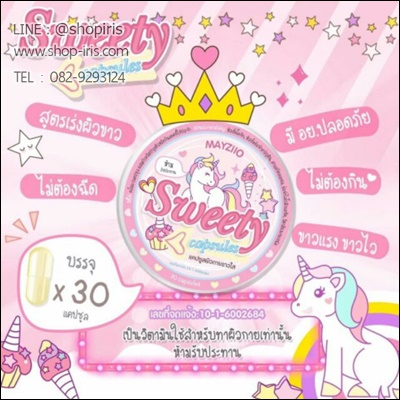 สวีทตี้ แคปซูลผิวกายขาว Sweety capsules by Mayziio ผงเกล็ดเลือด
