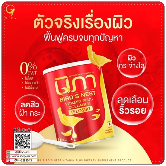 นิภาคอลลาเจน ผสมรังนก Bird's Nest Vitamin Plus Collagen (1แถม1)