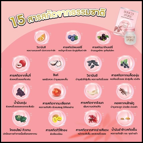 Bunch Rose บลั้นซ์ โรเซ่ อาหารเสริมบำรุงผิว (โปรส่งฟรี)