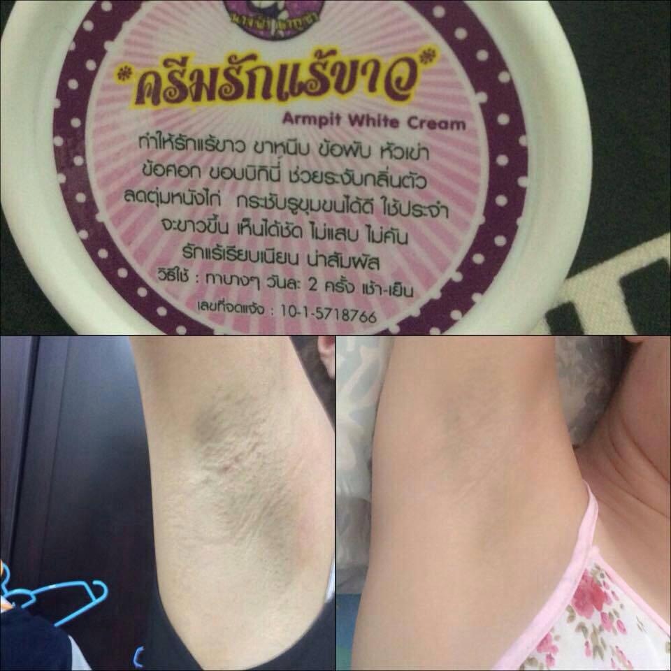 ครีมรักแร้ขาว By. Madam Bovy